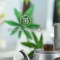 茶き